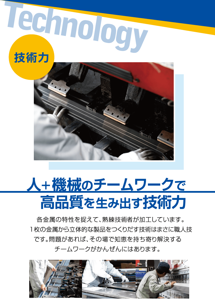 ■技術力 ／ 人+機械のチームワークで高品質を生み出す技術力 ／ かんぜんクオリティを磨いてきた技術者が、目的とお客様のご要望を踏まえアイデアを詰め込み設計致します。立体的な曲面形状など複雑な形状の設計依頼もお待ちしております。