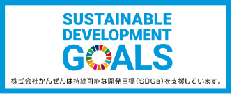 SDGs 弊社のBCP対策について